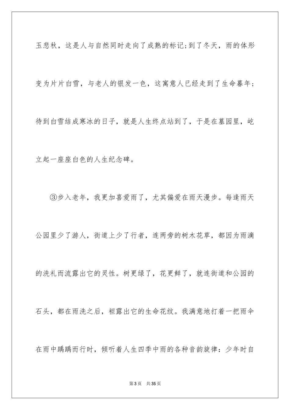 2024《雨韵》的阅读答案_第3页