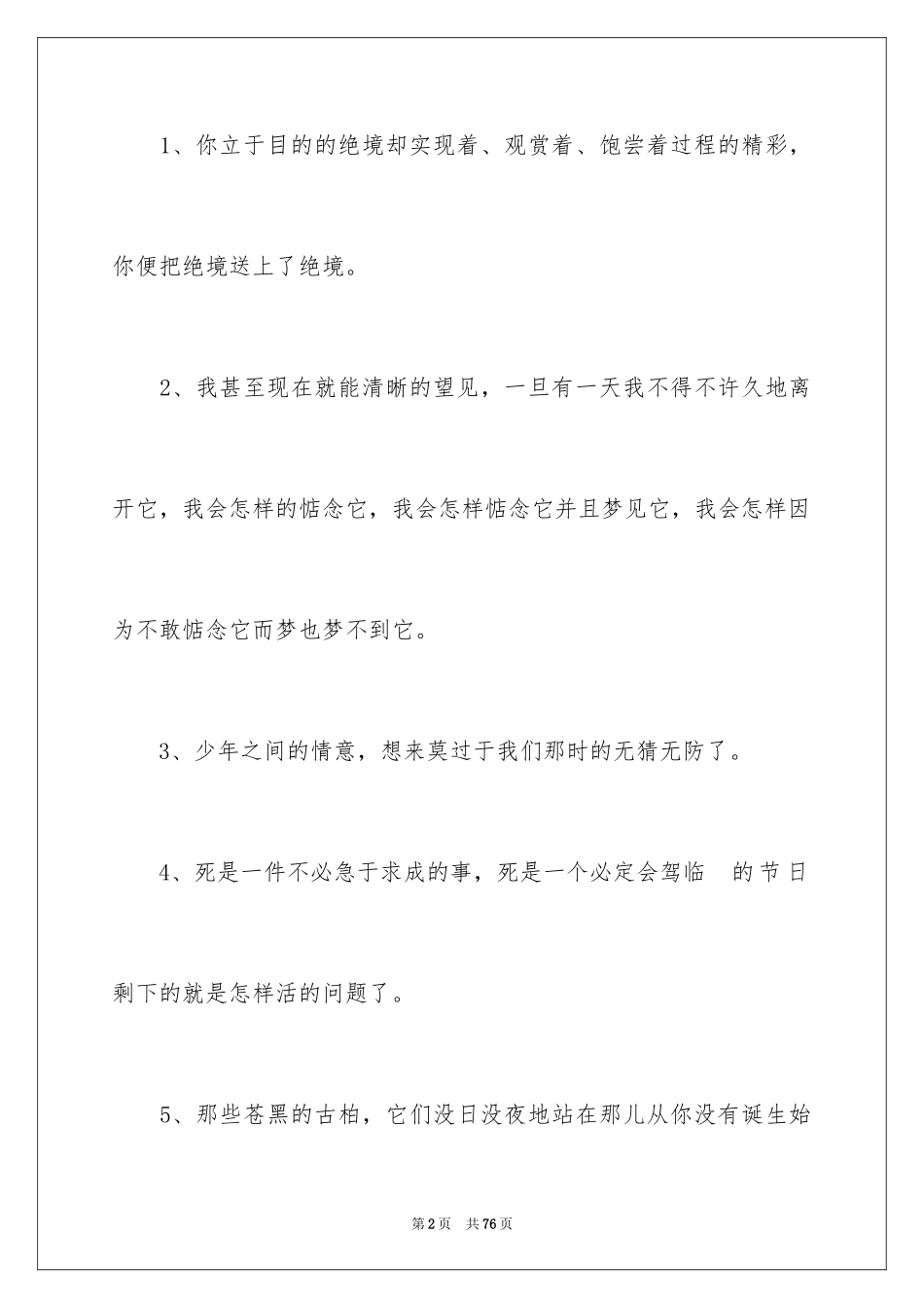 2024《我与地坛》读书笔记_15_第2页