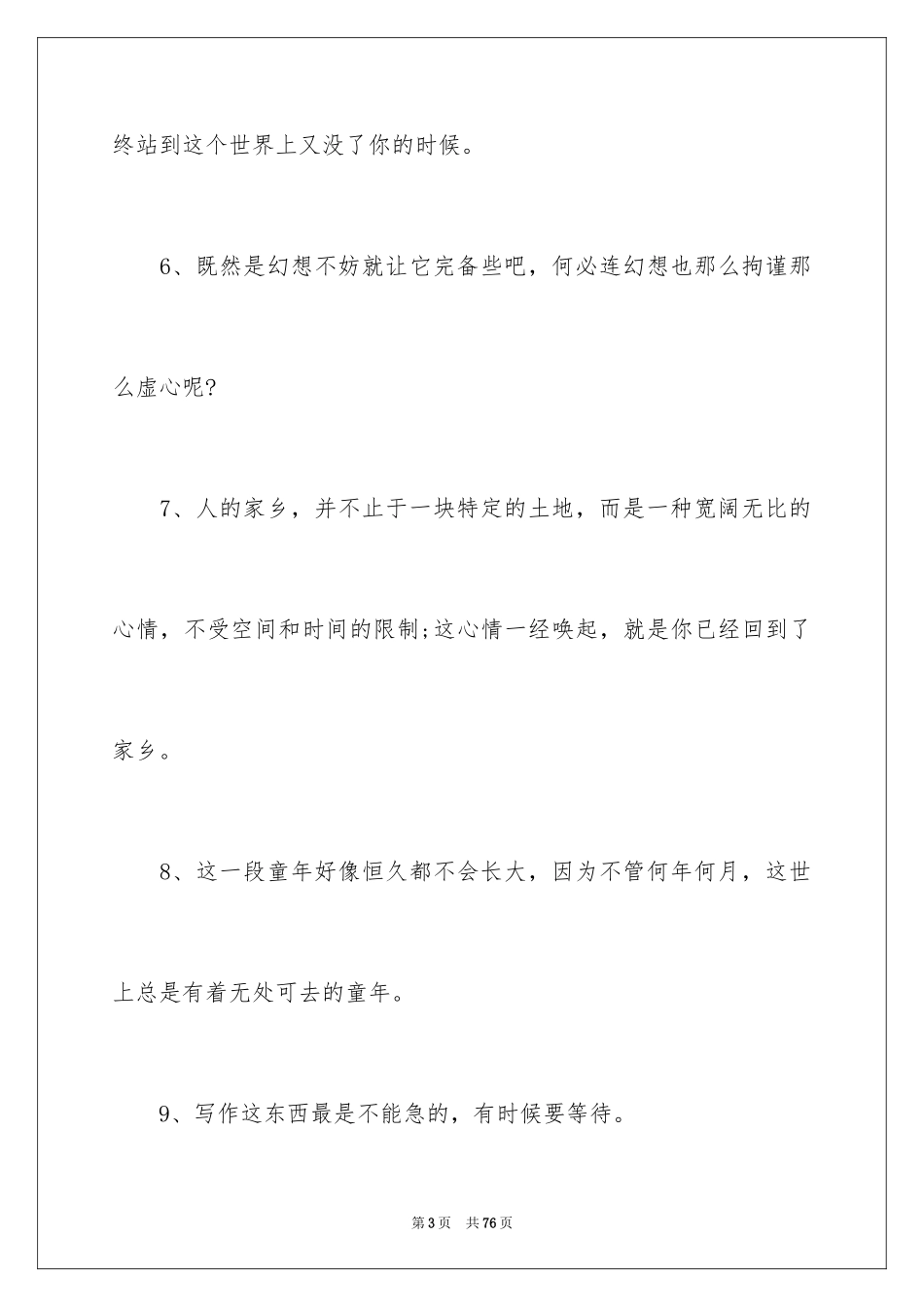 2024《我与地坛》读书笔记_15_第3页