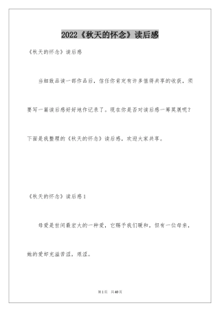2024《秋天的怀念》读后感_9
