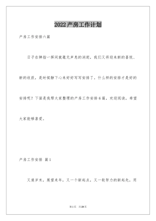 2024产房工作计划_4