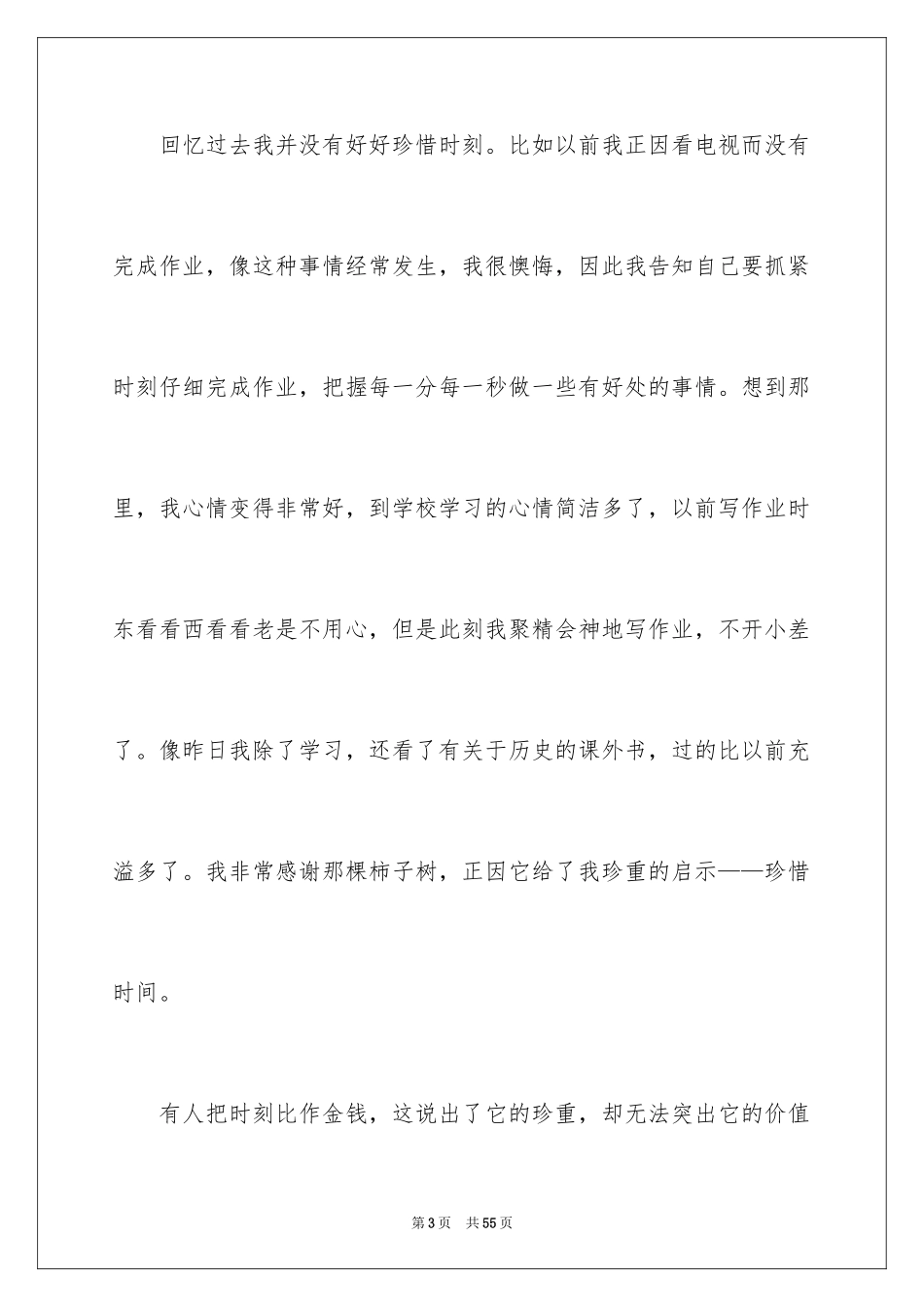 2024中学生珍惜时间演讲稿_2_第3页