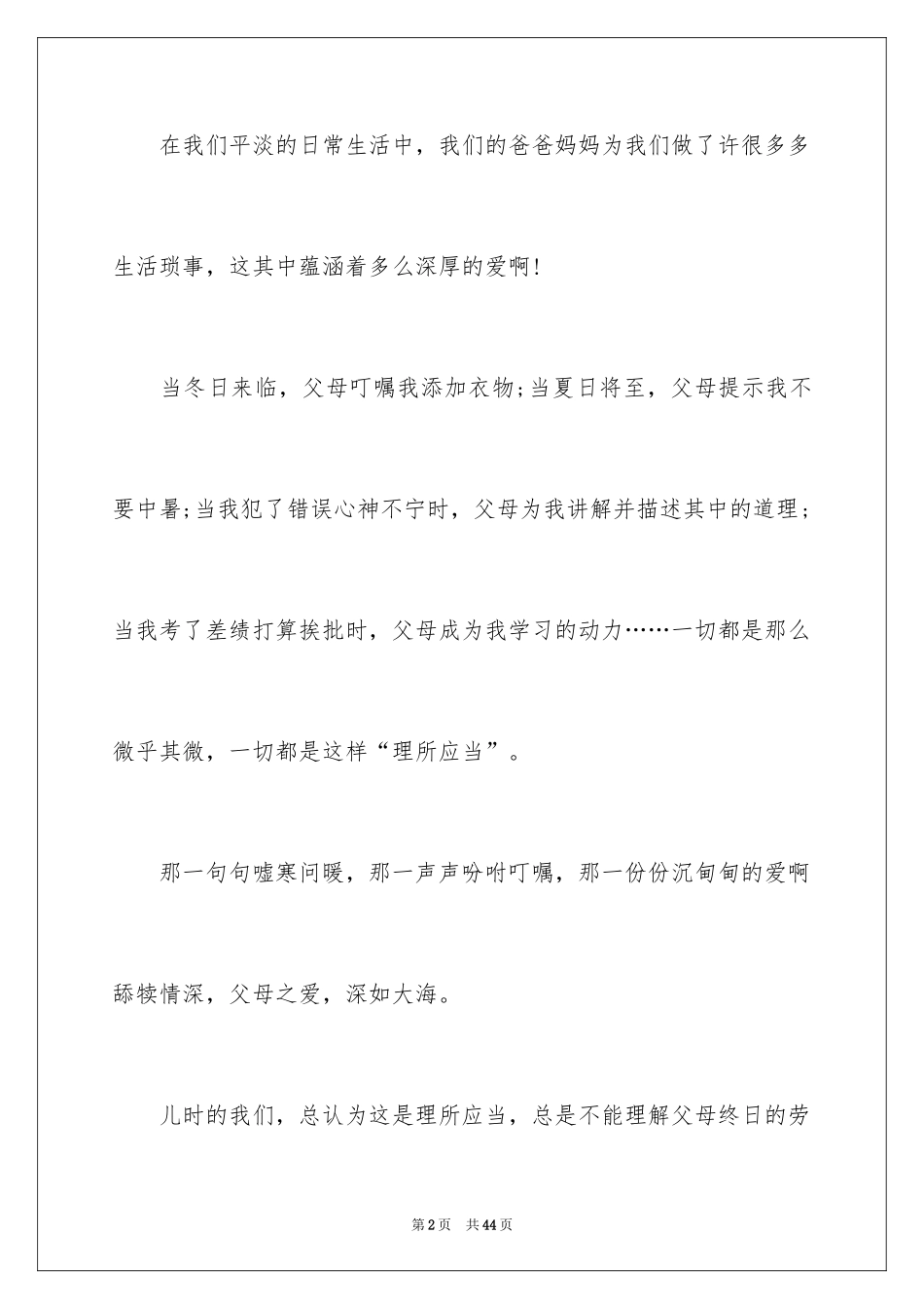 2024以感恩父母为主题演讲稿_第2页