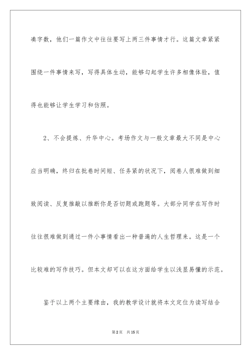 2024《走一步，再走一步》的教学案例_第2页