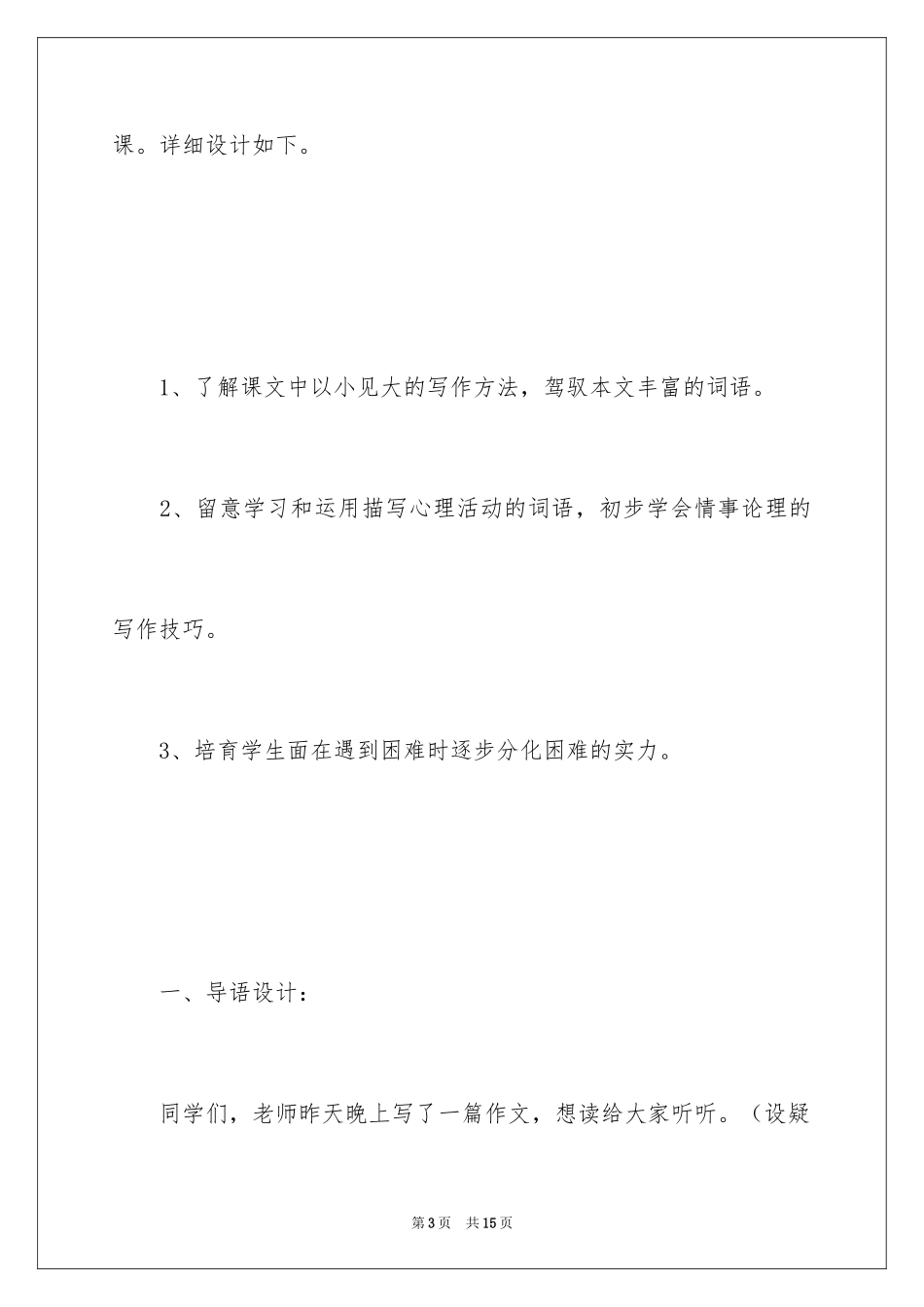 2024《走一步，再走一步》的教学案例_第3页