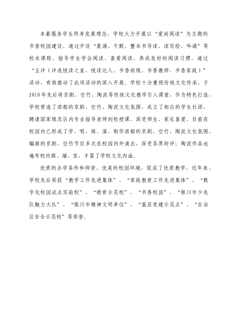 美韵五小简介_第2页