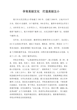 美韵五小简介
