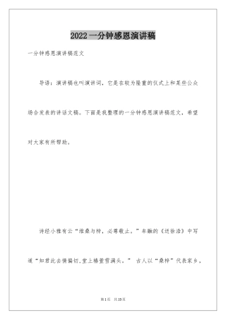 2024一分钟感恩演讲稿_33