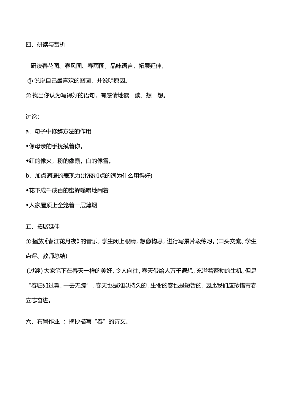 《春》助学微课_第2页