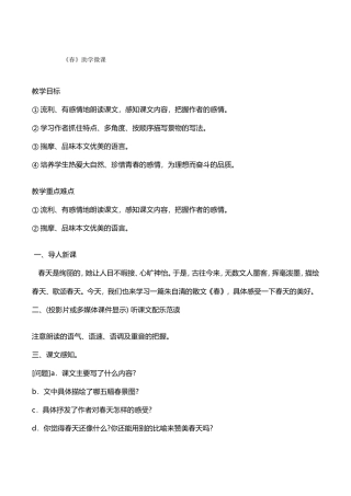《春》助学微课