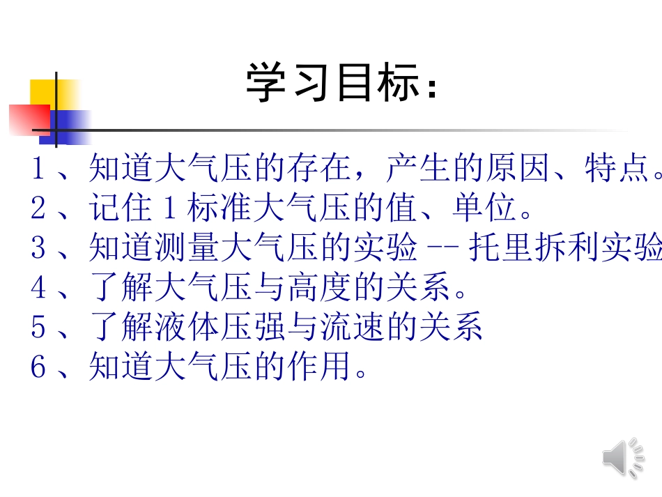 大气压强(九期一班李长城）_第2页