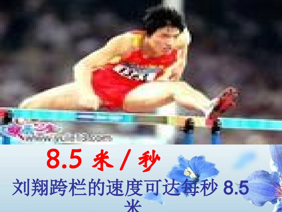 四年级数学上册第三单元时间速度路程_第3页