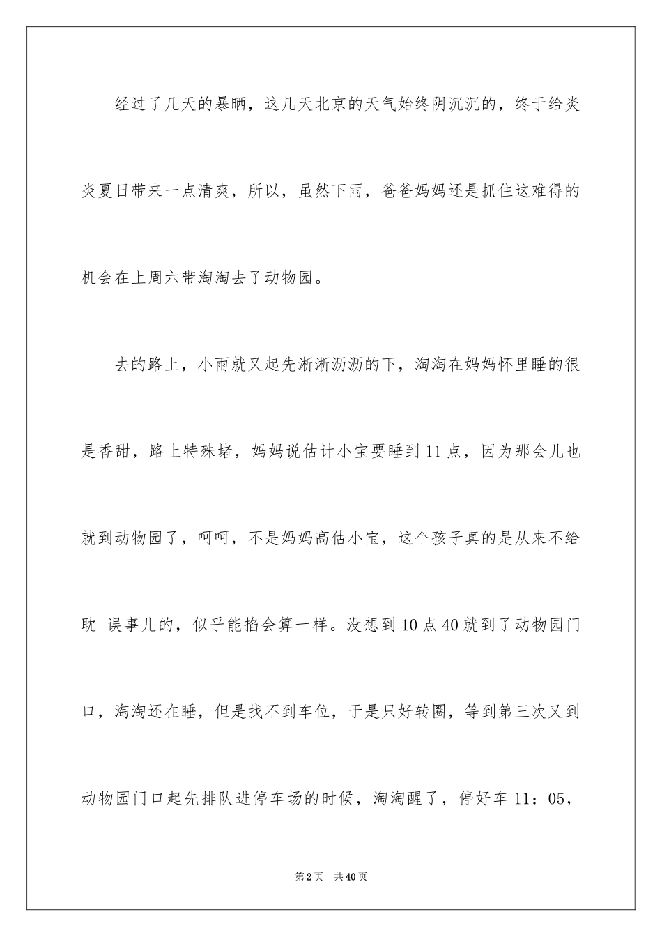 2024以动物为题的作文_第2页