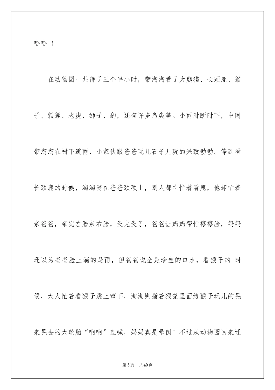 2024以动物为题的作文_第3页