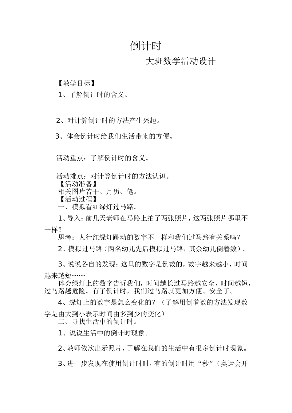 倒计时 (2)_第1页