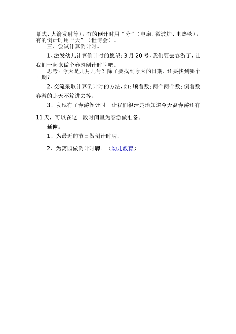 倒计时 (2)_第2页