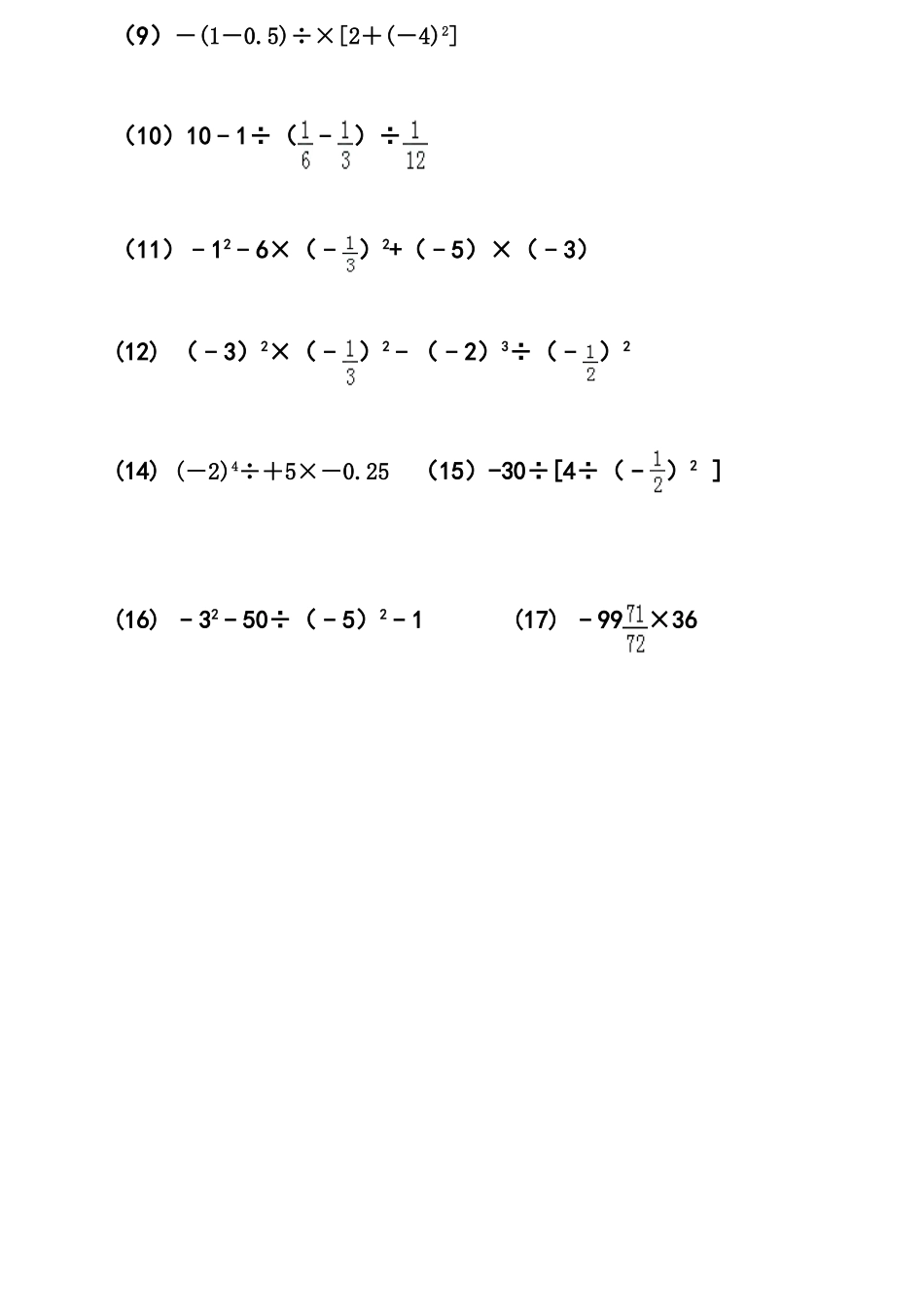 《有理数混合运算》测试题_第2页