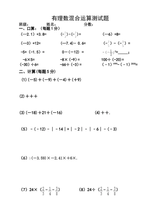《有理数混合运算》测试题
