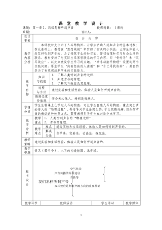 第一章2、我们怎样听到声音