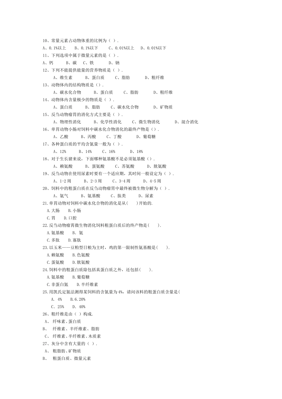 饲料复习题1_第2页