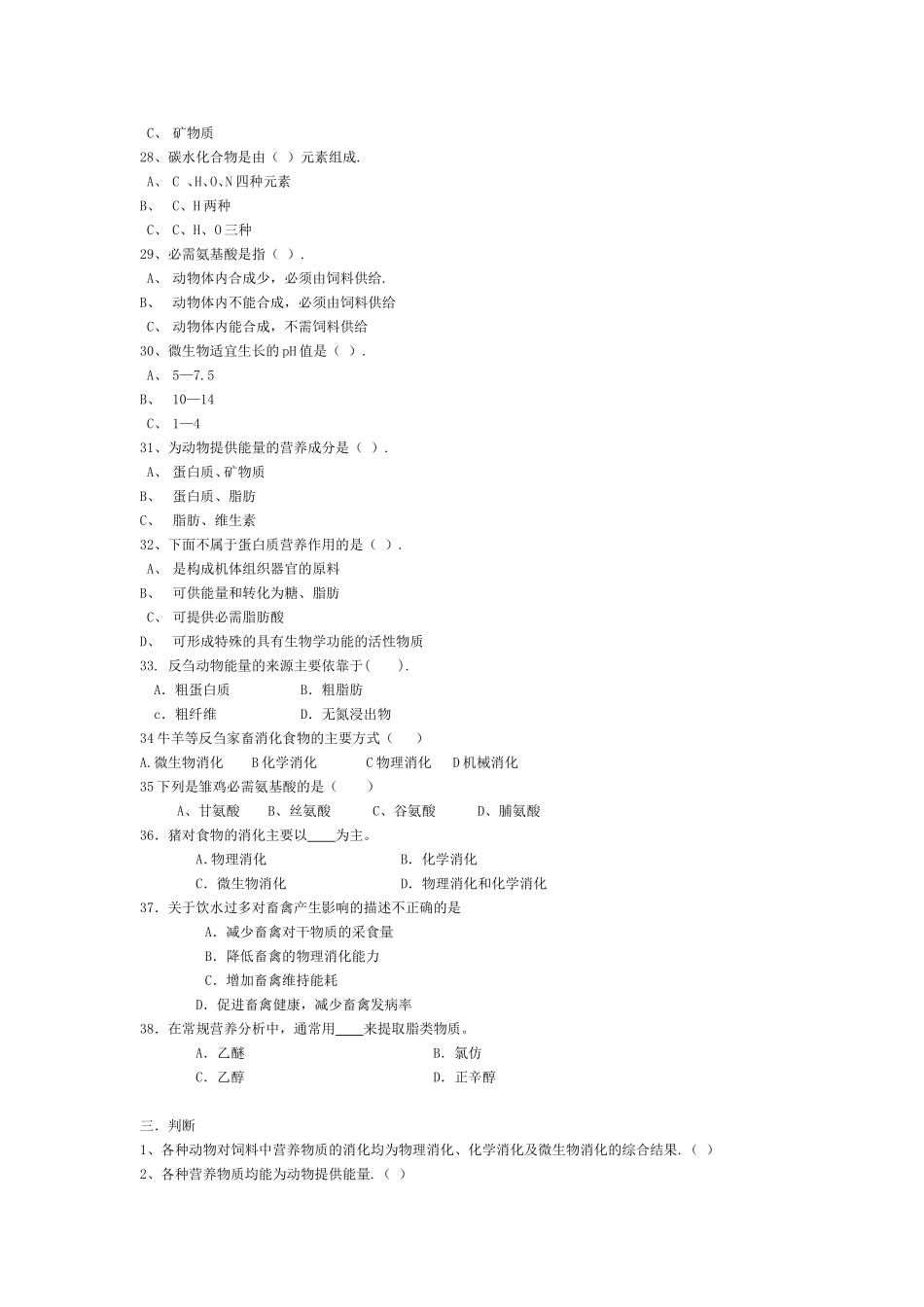饲料复习题1_第3页