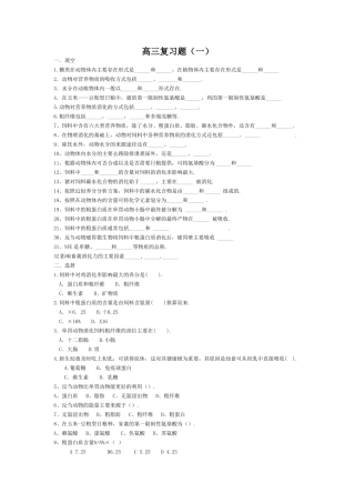 饲料复习题1