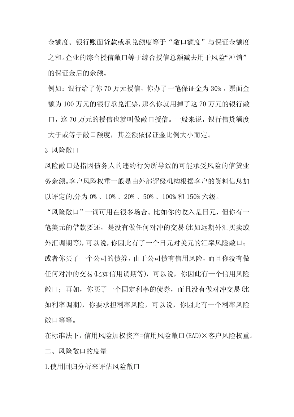 风险敞口介绍_第2页