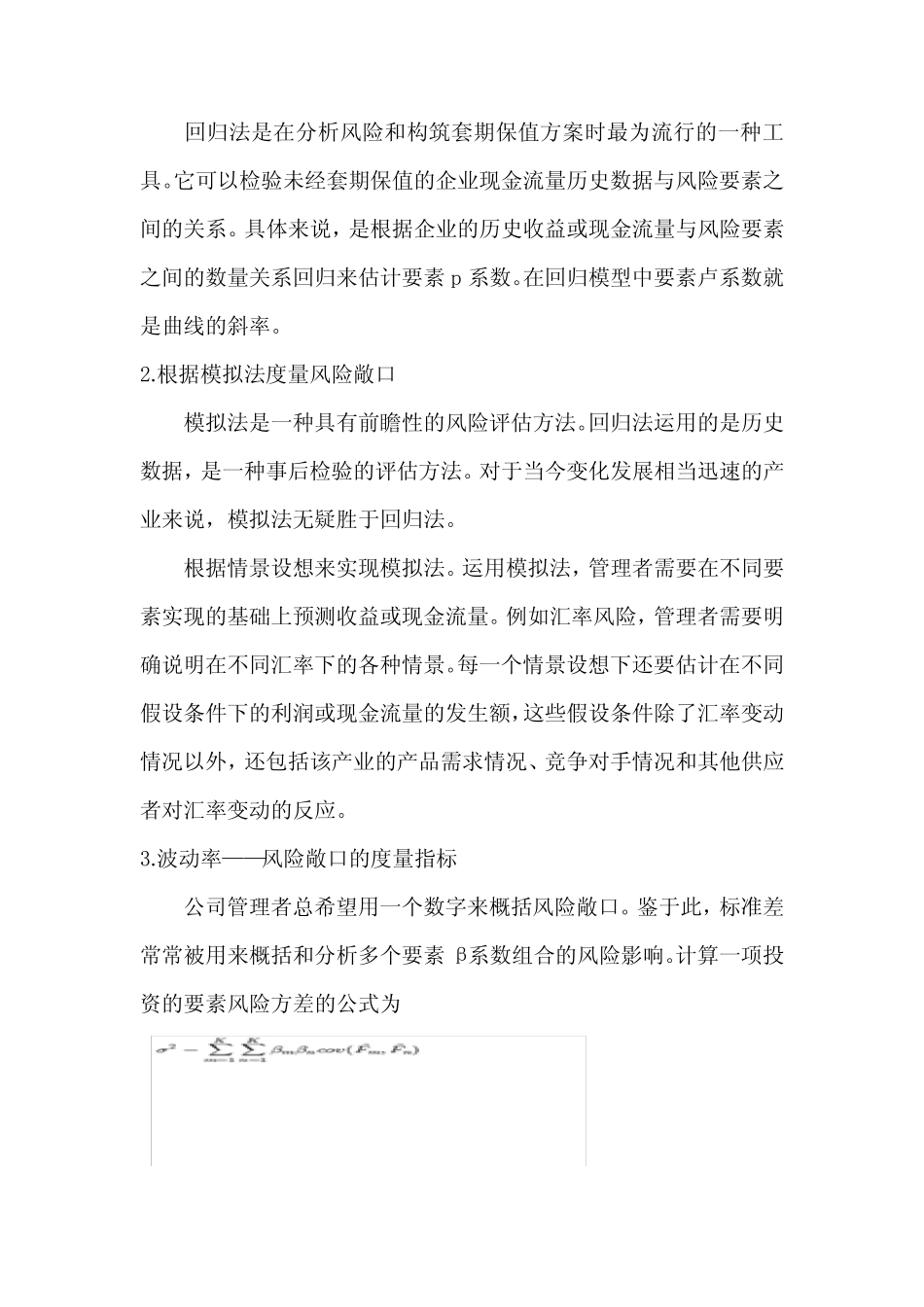 风险敞口介绍_第3页