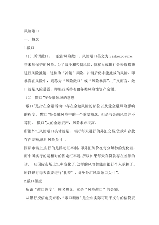 风险敞口介绍