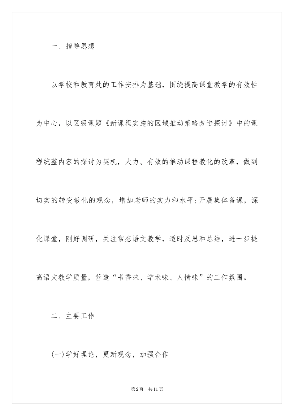 2024上学期初中语文教研组工作计划_第2页