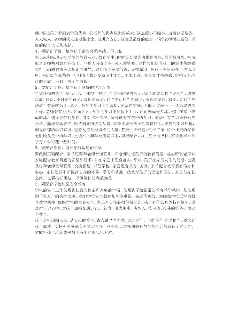 安全教育不只是学校的任务_第2页