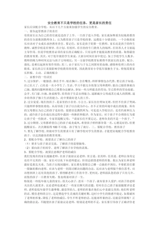 安全教育不只是学校的任务