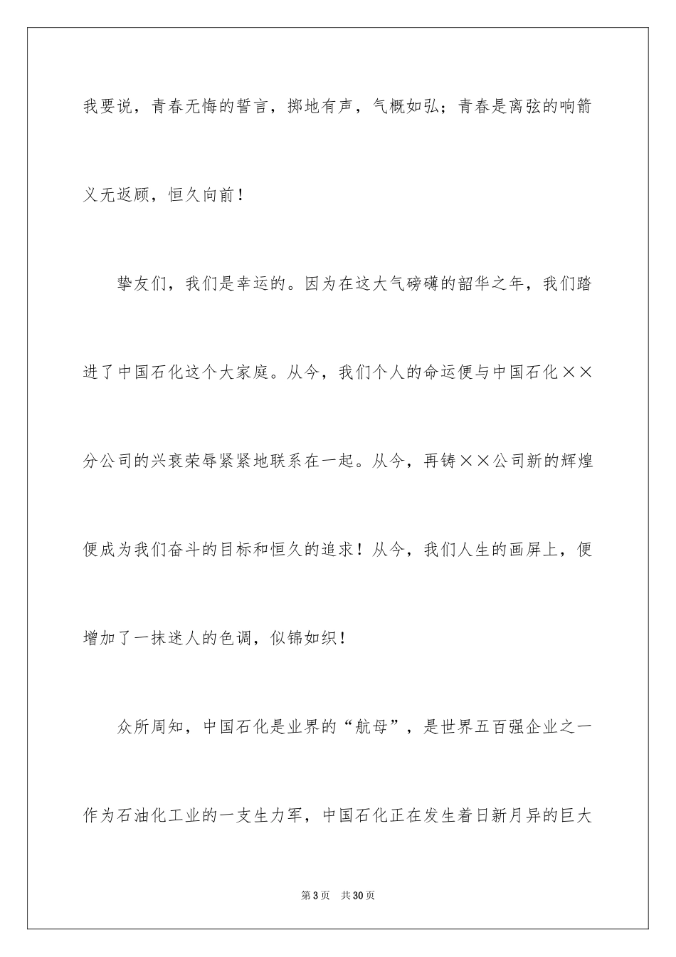 2024五四青年节演讲稿_829_第3页