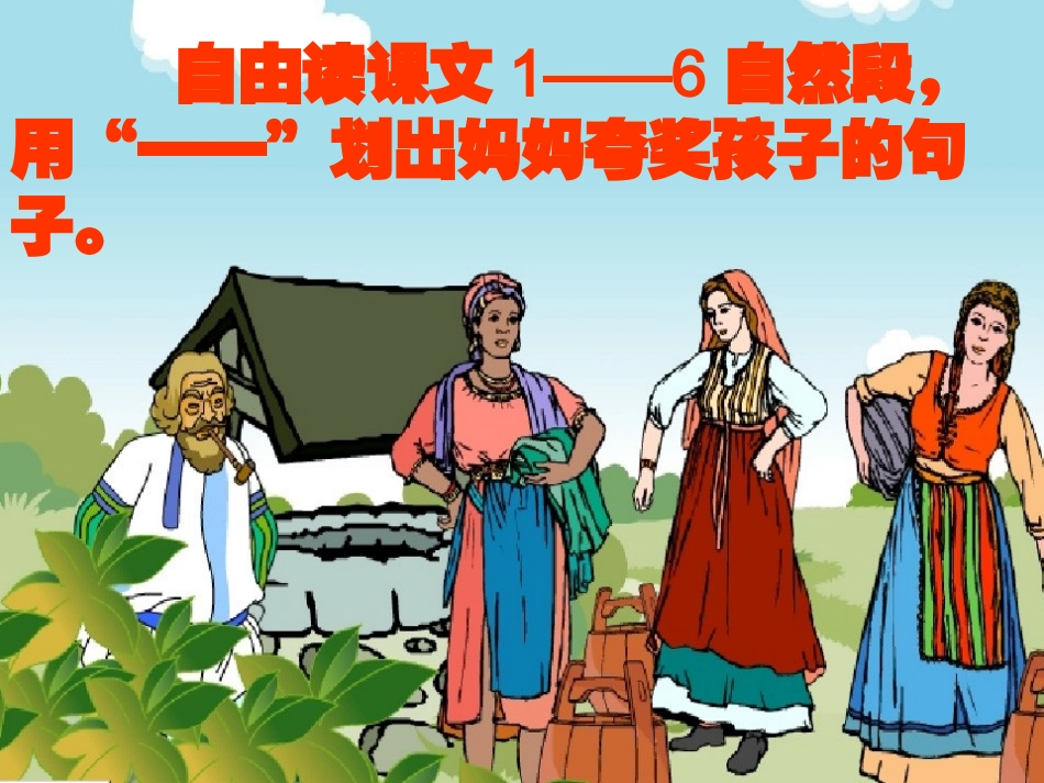 《三个儿子》课件【20页】_第2页