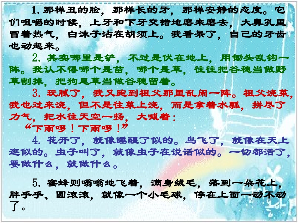 人教版五年级语文下册回顾拓展二_第3页