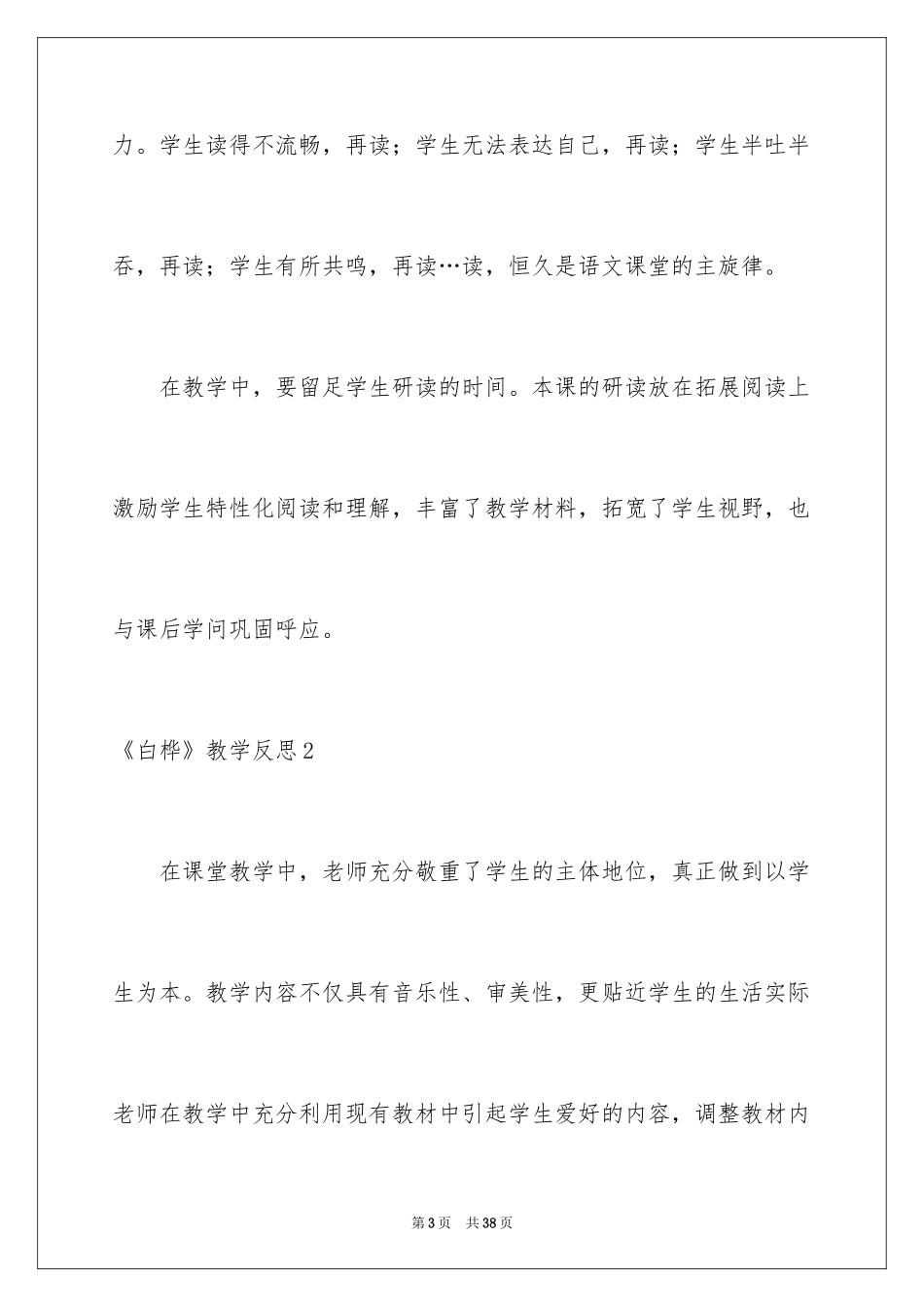 2024《白桦》教学反思_3_第3页