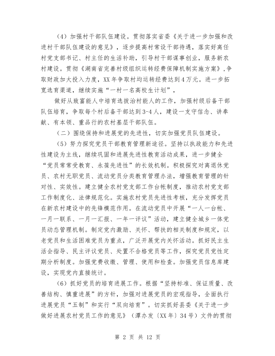 2024年县党建工作计划思路与2024年县公安消防大队工作计划汇编_第2页