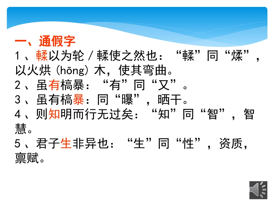 《劝学》知识点梳理_第3页