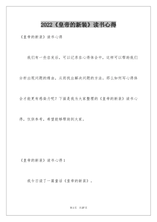 2024《皇帝的新装》读书心得_3