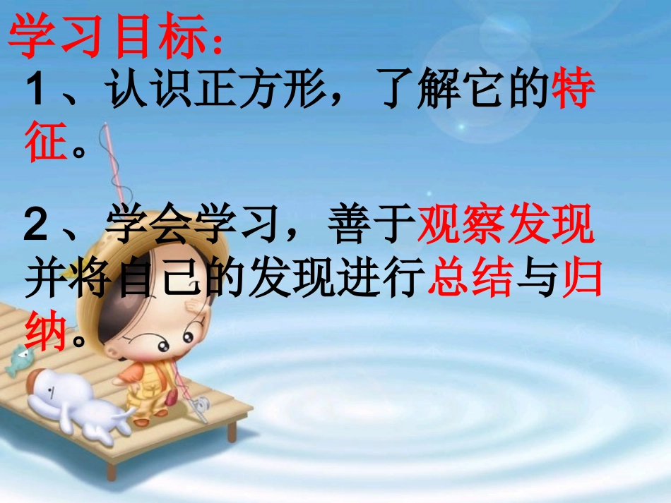 正方形的认识（2班3组） (2)_第2页