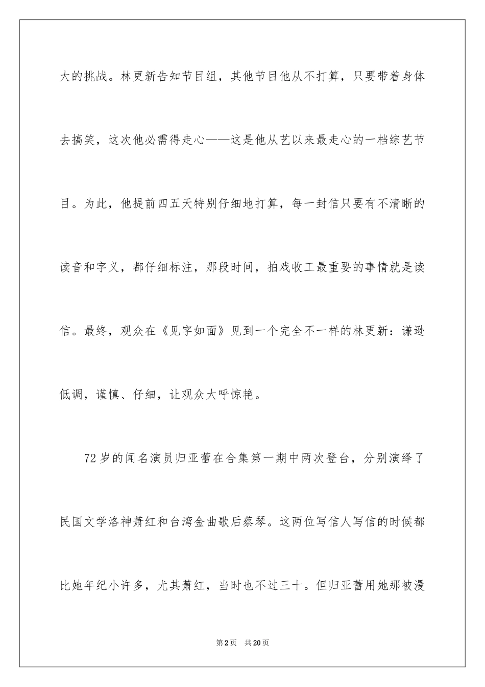 2024《见字如面》观后感_3_第2页