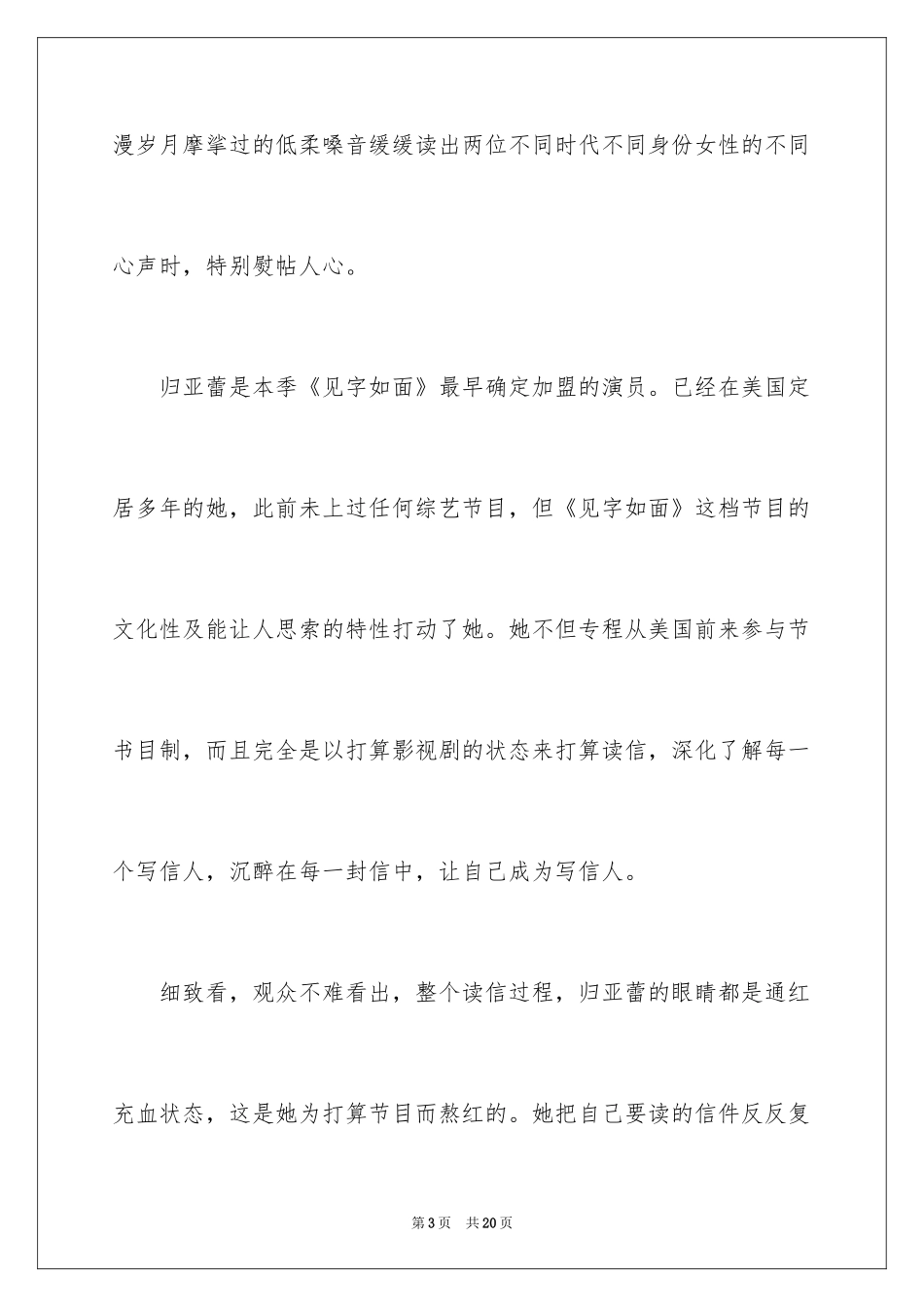 2024《见字如面》观后感_3_第3页