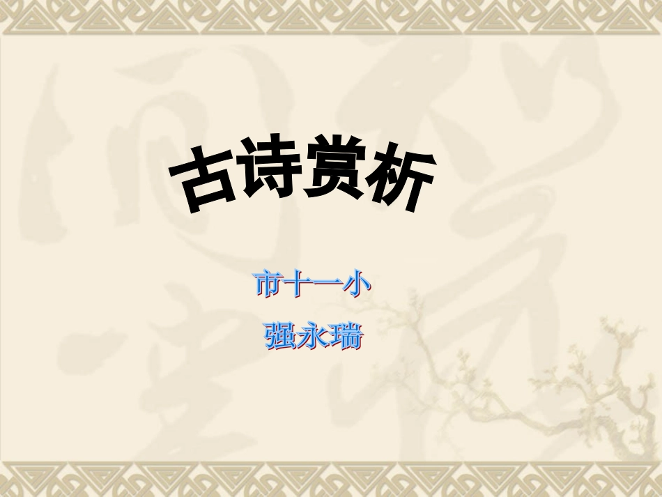 《望庐山瀑布》课件_第1页