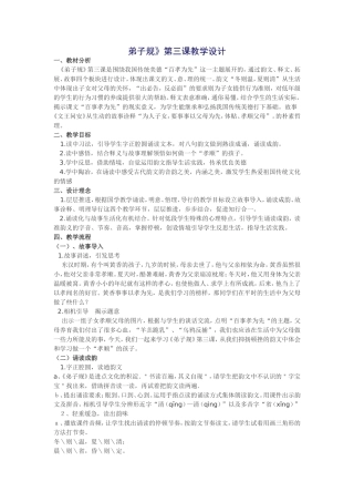 国学教学资源弟子规》第三课教学设计