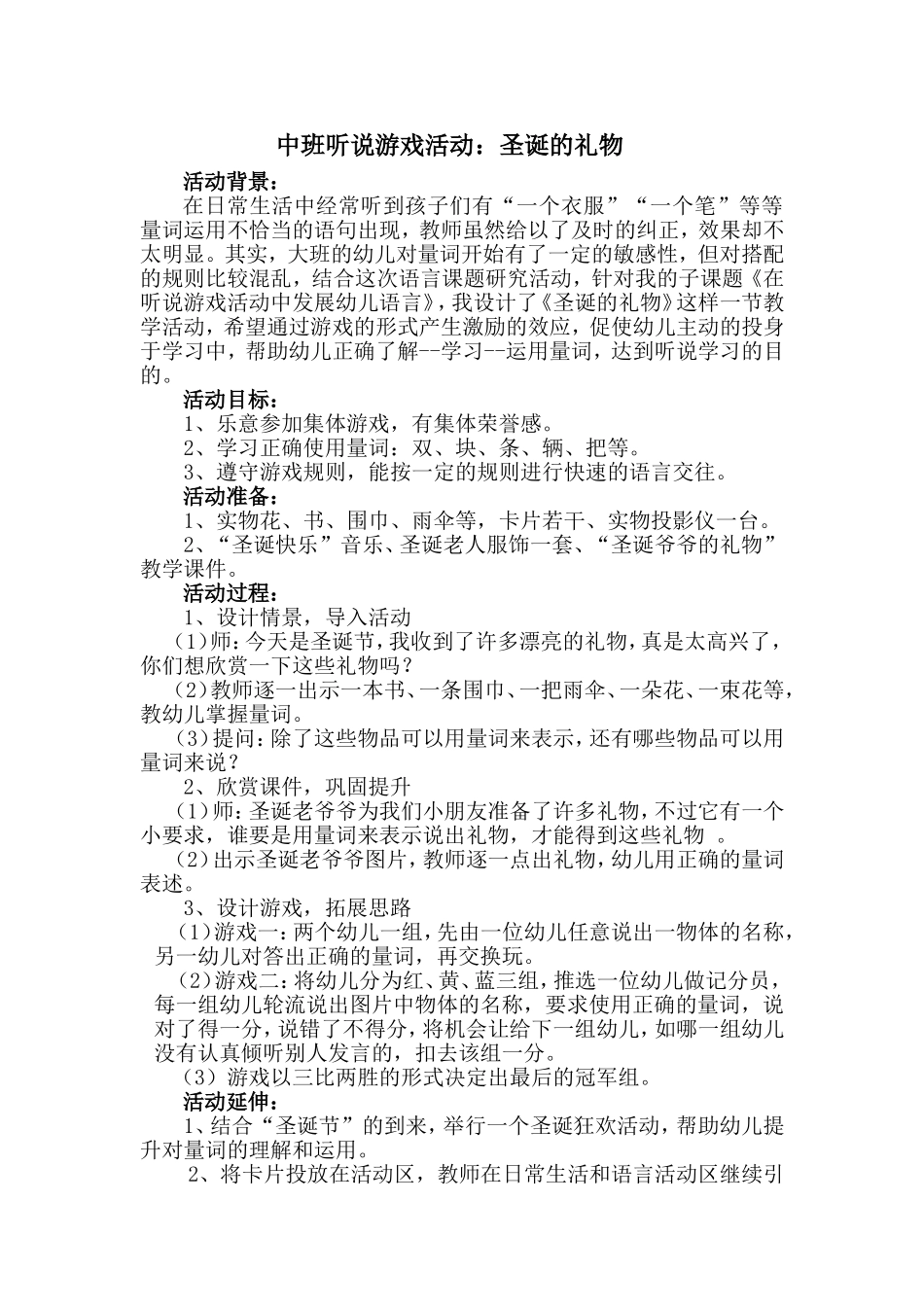 幼儿园中班语言《圣诞的礼物》_第1页