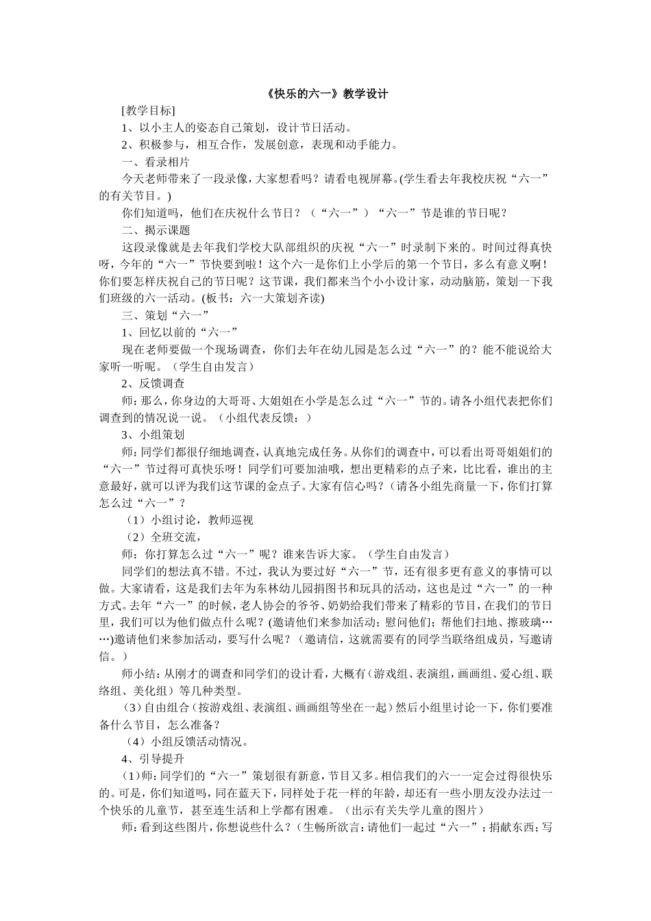 《快乐的六一》教学设计_第1页