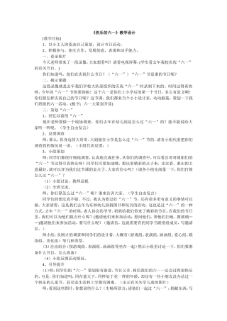 《快乐的六一》教学设计