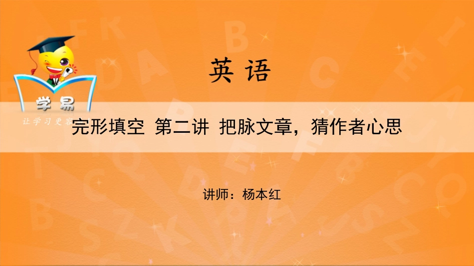 完形填空：把脉文章，猜作者心思（二）_第1页