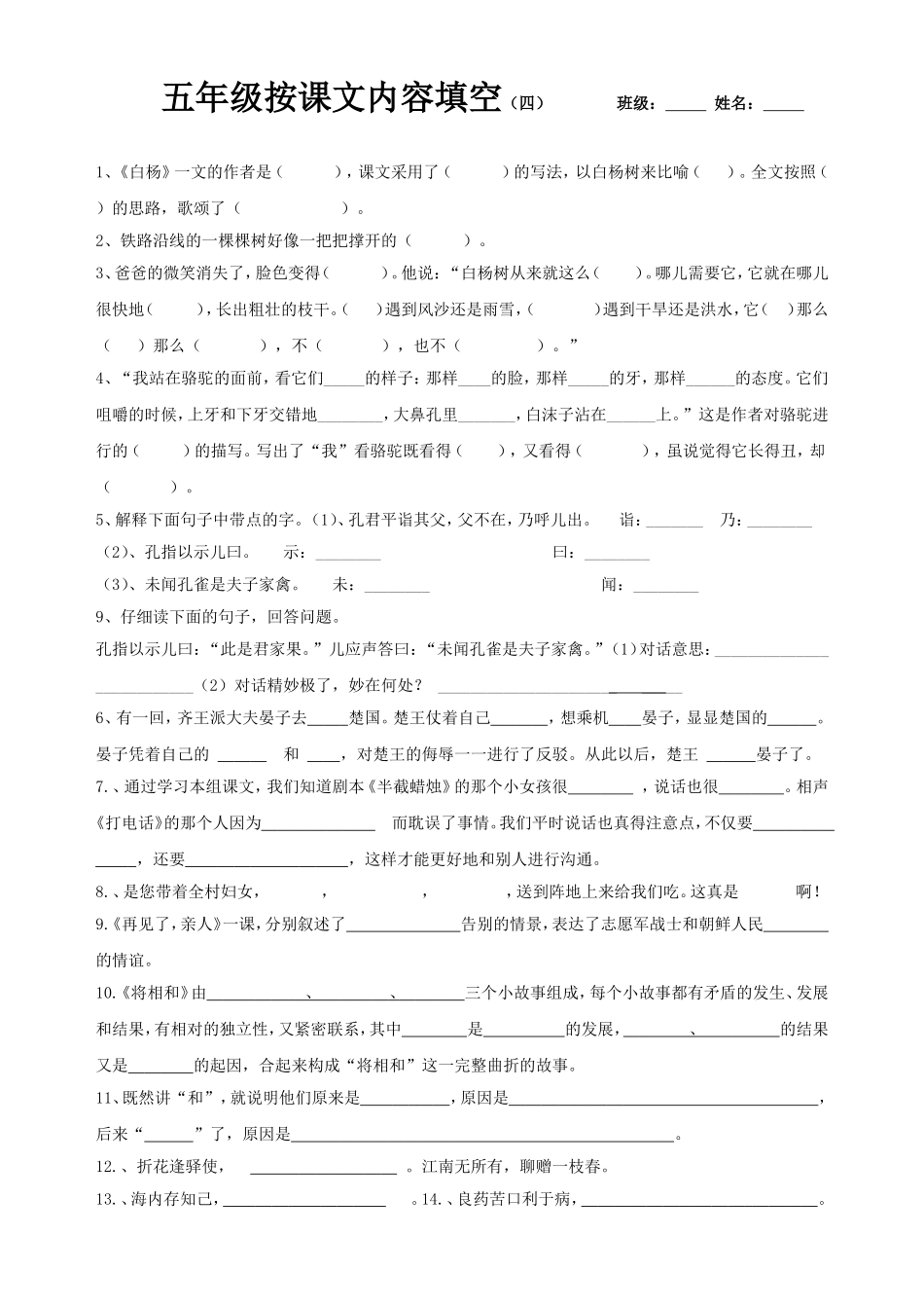 按课文内容填空_第1页