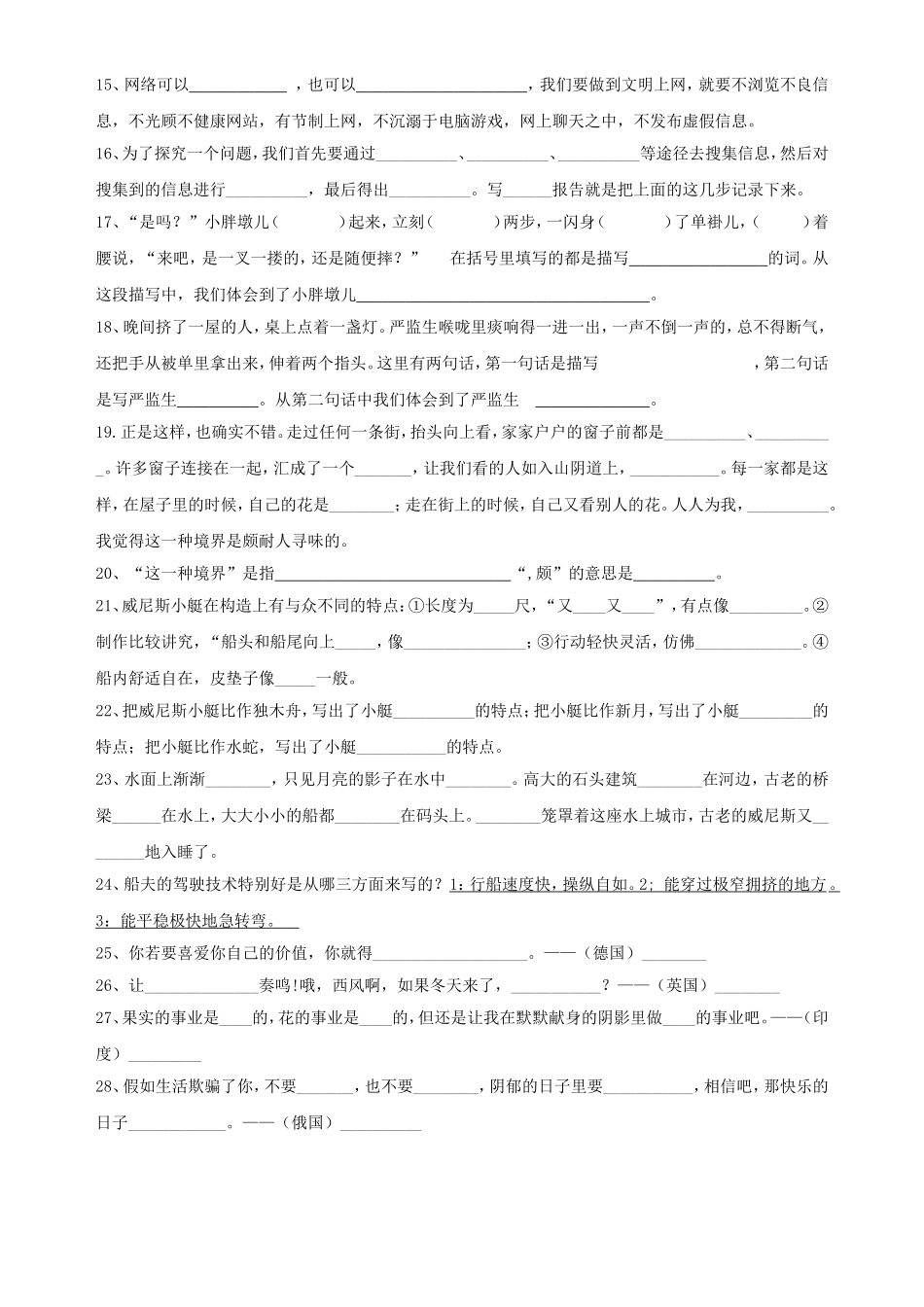 按课文内容填空_第2页